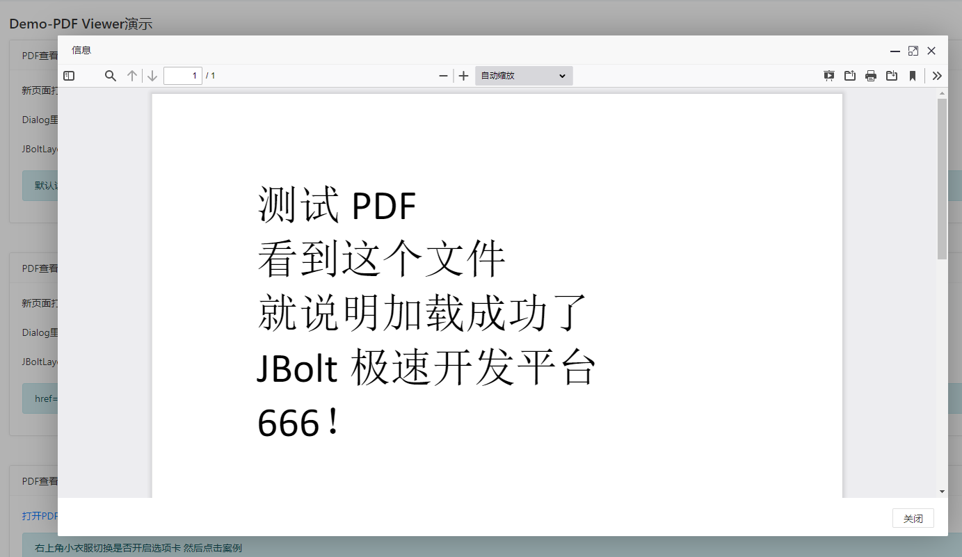 JBolt平台PDFViewer使用教程